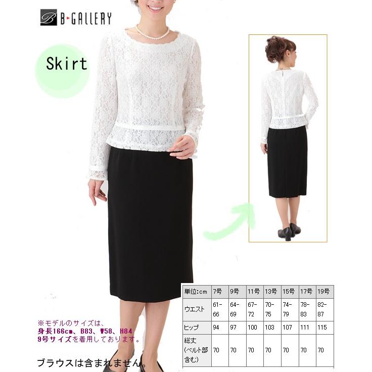 SORITEAL ブラックフォーマル レディース スーツ 喪服 定番のレギュラータイトスカート(110838111)
