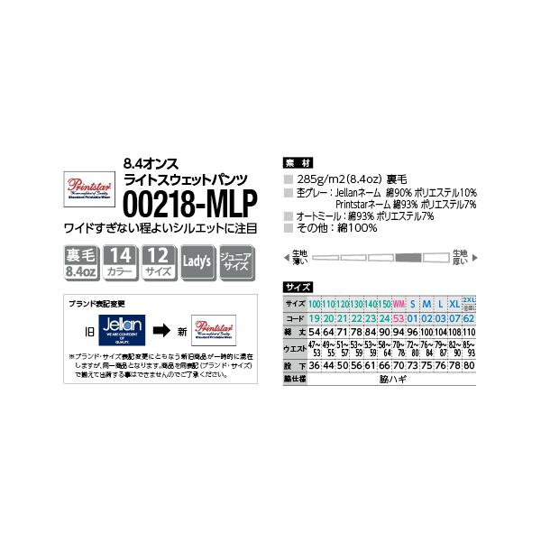 Printstar パンツ ズボン スウェット 綿100% 暖かい メンズ レディース 無地 大きい 大きいサイズ 部屋着 ルームウエア スポーツ イベント スタッフ 介護 作業