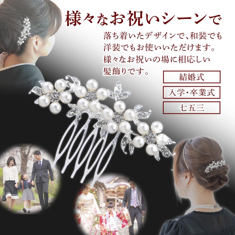 留袖 髪飾り パール 和装 着物 簪 結婚式 かんざし ヘアアクセサリー 成人式 入学式 卒業式 振袖 ドレス 華やか