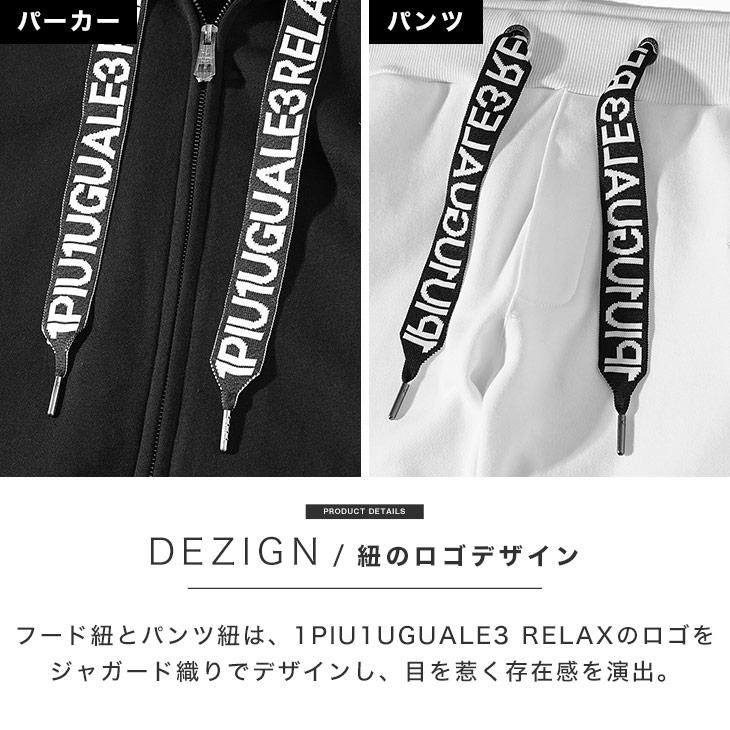 1PIU1UGUALE3 RELAX ウノピュウノウグァーレトレ セットアップ メンズ ブランド 上下 パーカー ジップパーカー スウェットパンツ ジョガーパンツ イージー - 画像 (7)