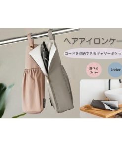 ふるさと納税 小物 奈良県 奈良市 ＼カラー豊富／ヘアアイロンケース Sサイズ：アッシュクオーツ 〈ライズクリエイション @Rise〉耐熱 カバー かわいい 旅行 …