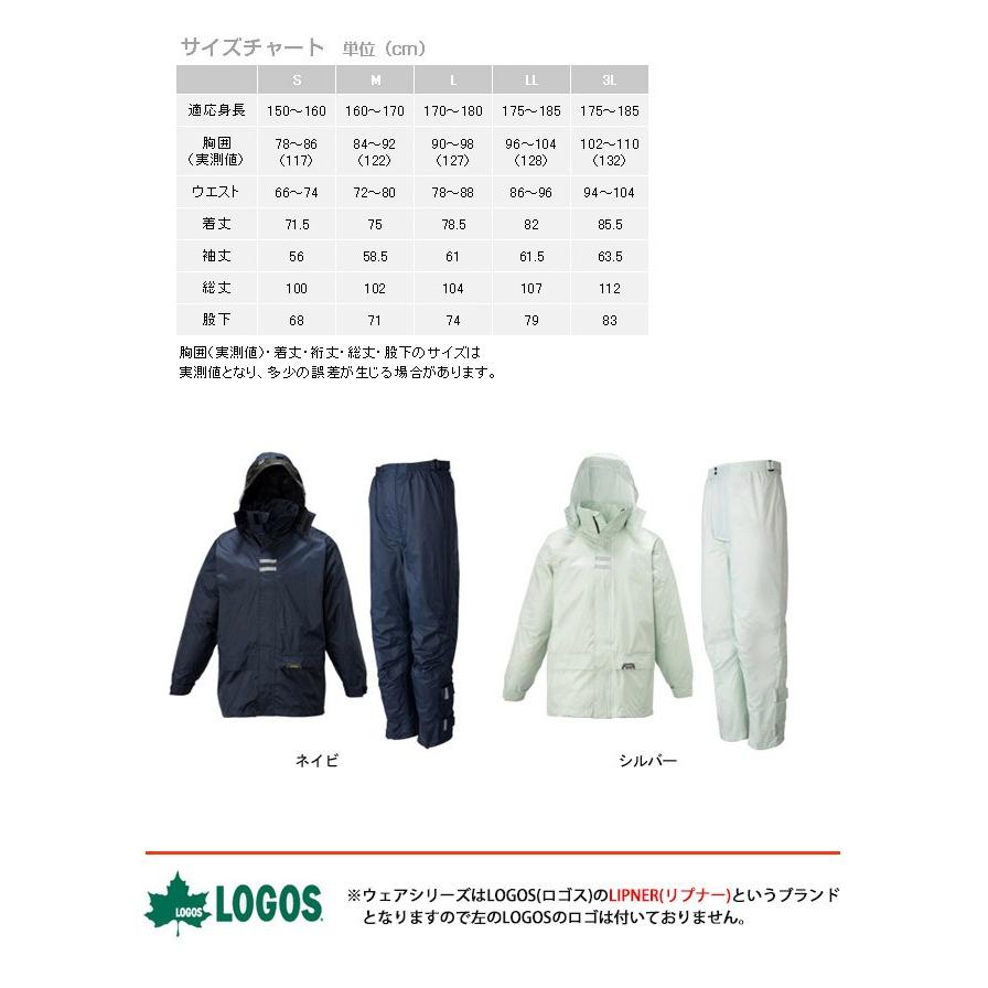 LOGOS LIPNER リプナー バックパックレインスーツ 上下セット 23716 【服】 ロゴス レインコート レインスーツ 通勤 通学 自転車 バイク 合羽 おしゃれ - 画像 (2)