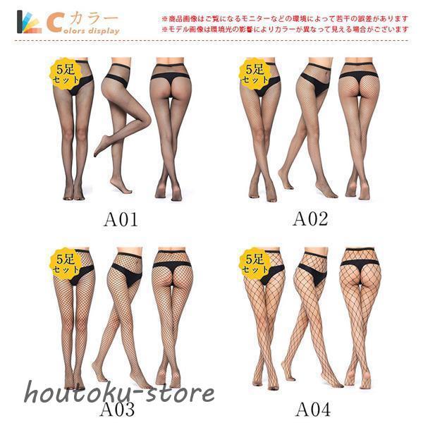 ストッキング レディース 女の子 5足セット 網タイツ パンティストッキング パンスト 小網 中網 中大網 大網 丈夫 薄手 伝線しにくい - 画像 (5)
