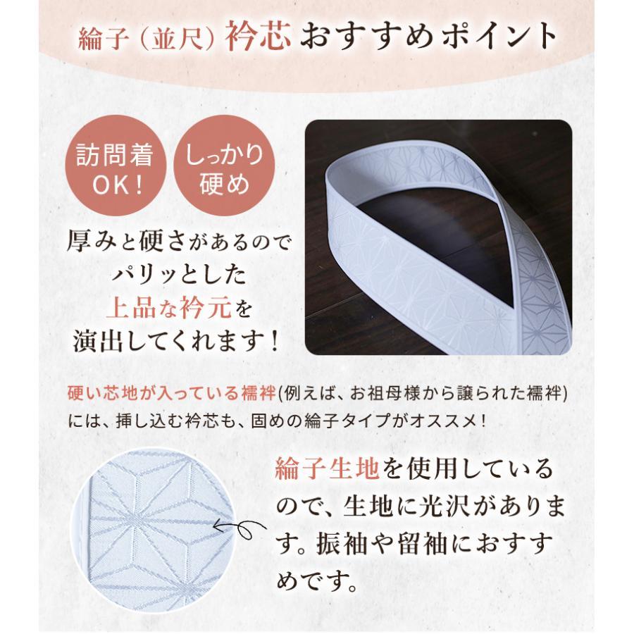 着物 襟芯 しっかり 日本製 着付け小物 衿芯 並尺 白 麻の葉 くりこし型 かため あずま姿 綸子 りんず