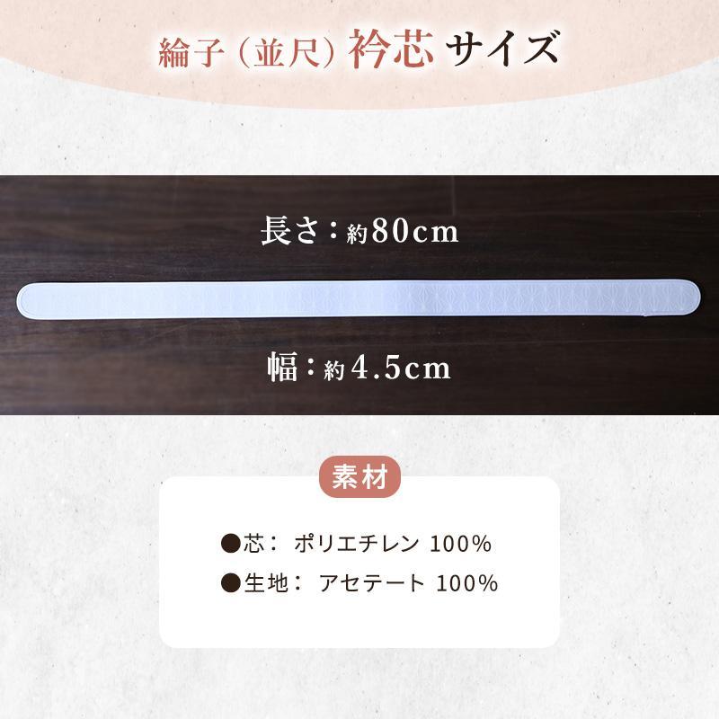 着物 襟芯 しっかり 日本製 着付け小物 衿芯 並尺 白 麻の葉 くりこし型 かため あずま姿 綸子 りんず - 画像 (2)