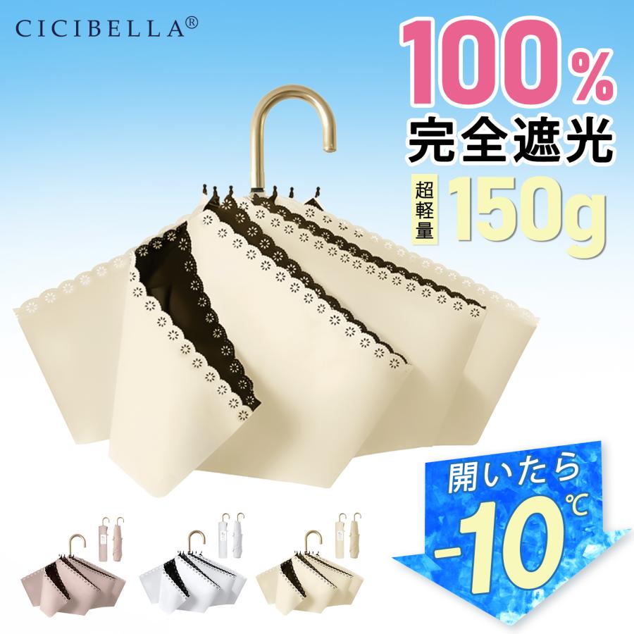 CICIBELLA 2025進化版 日傘 J型 手持ち 折りたたみ 完全遮光100% 晴雨兼用 超軽量 紫外線カット 傘 日焼け対策 雨傘 UVカット 梅雨 レディース ギフト cicibella 爆買