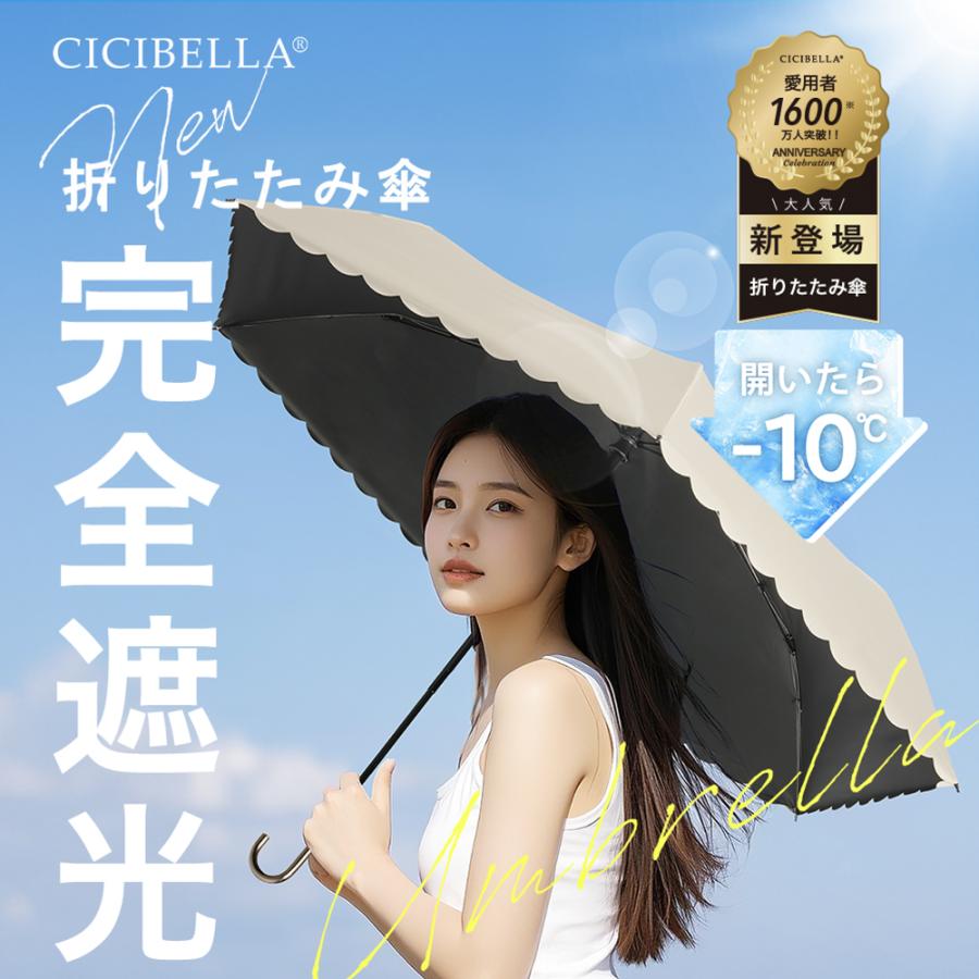 CICIBELLA 2025進化版 日傘 J型 手持ち 折りたたみ 完全遮光100% 晴雨兼用 超軽量 紫外線カット 傘 日焼け対策 雨傘 UVカット 梅雨 レディース ギフト cicibella 爆買 - 画像 (2)
