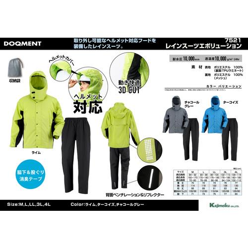 カジメイク カジメイク 7521 レインスーツエボリューション ターコイズ L 7521-53-L