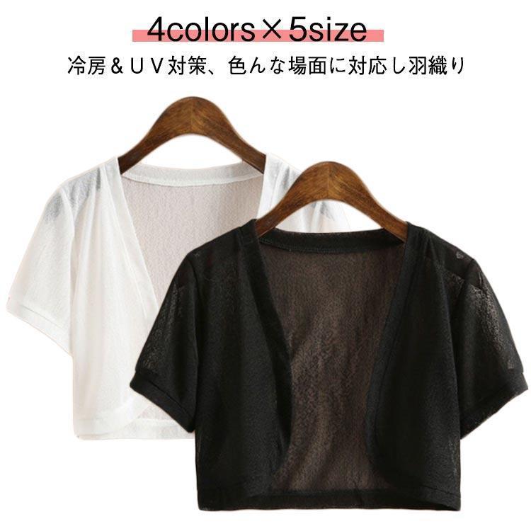 カーディガン 夏 レディース 薄手 サマーカーディガン ボレロ 半袖カーディガン シアー 日焼け防止 半袖 Vネック 紫外線対策 冷房対策 サマ - 画像 (5)