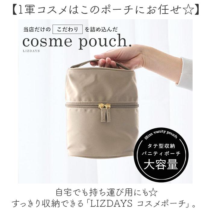 リズデイズ ポーチ LIZDAYS lz-49501 通販 コスメポーチ 化粧ポーチ メイクポーチ バニティポーチ 縦型ポーチ トラベルポーチ 小物入れ 縦型 立てて収納 - 画像 (7)