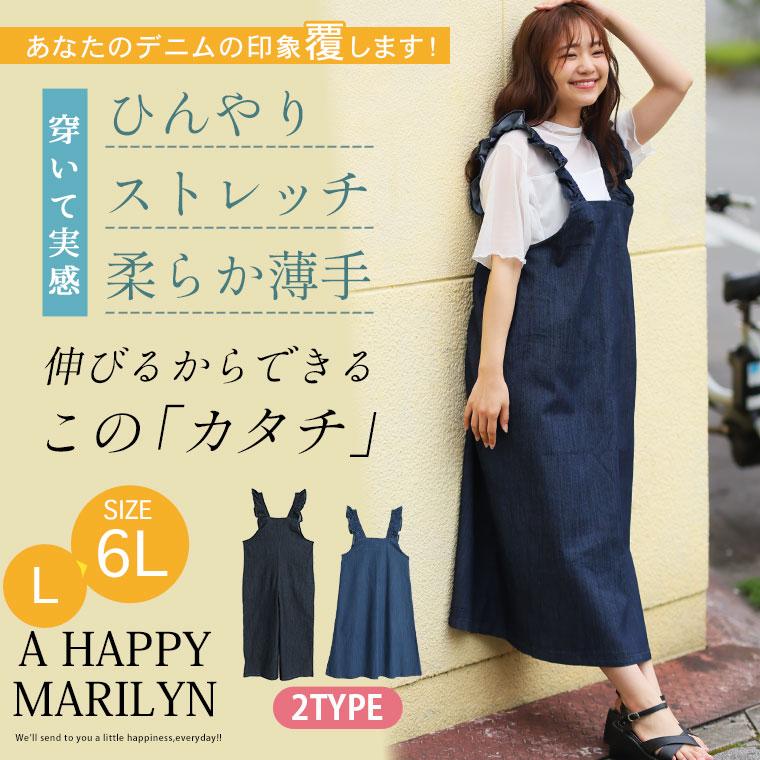A HAPPY MARILYN 大きいサイズ レディース パンツ 伸びるが正義 「肩フリルジャンスカ・サロペット 〜ひんやりバージョン〜」 オリジナル ボトムス サロペ ジャンパースカート