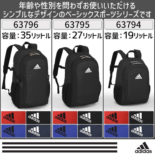 adidas アディダス リュック 通学 定番型 27リットル デイパック かわいい 男子 女子 スクールバッグ スクバ 通学リュック 人気 63795