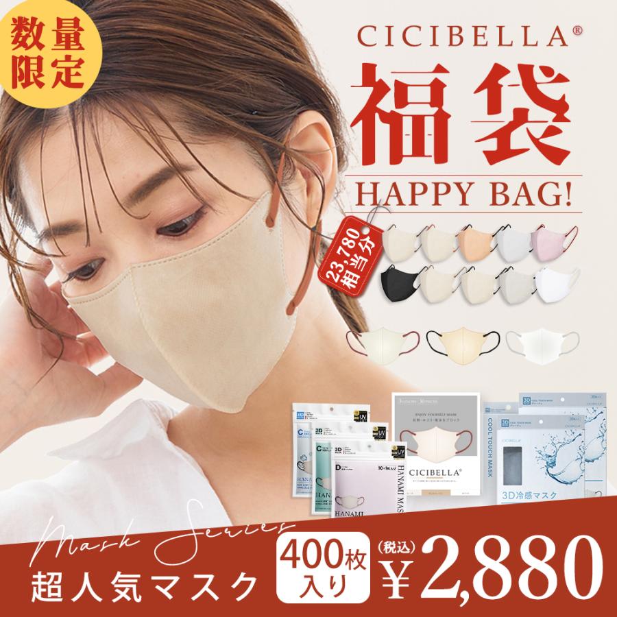 CICIBELLA 新春福袋 数量限定 マスク 不織布マスク 立体マスク 3Dマスク 立体バイカラーマスク 福袋26袋セット 高評価 血色 人気アイテム入り 大人気 春用 - 画像 (2)