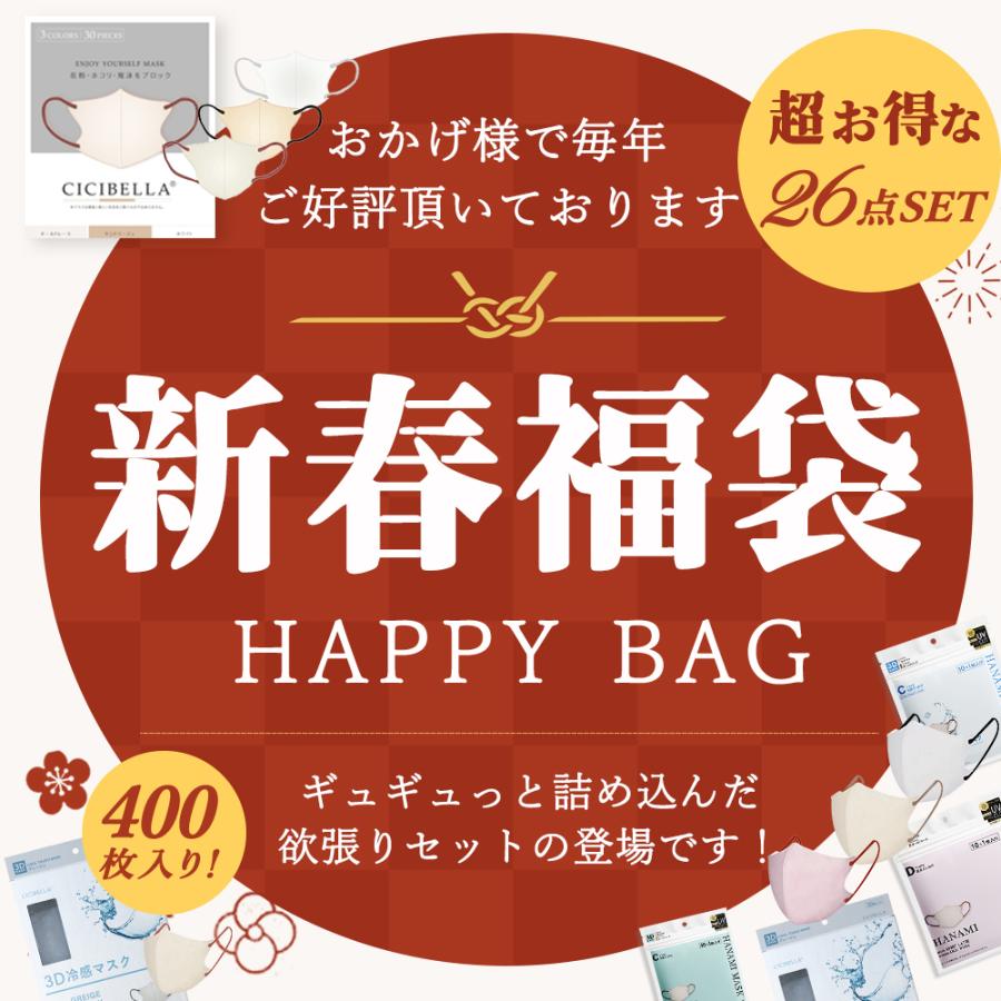CICIBELLA 新春福袋 数量限定 マスク 不織布マスク 立体マスク 3Dマスク 立体バイカラーマスク 福袋26袋セット 高評価 血色 人気アイテム入り 大人気 春用 - 画像 (3)