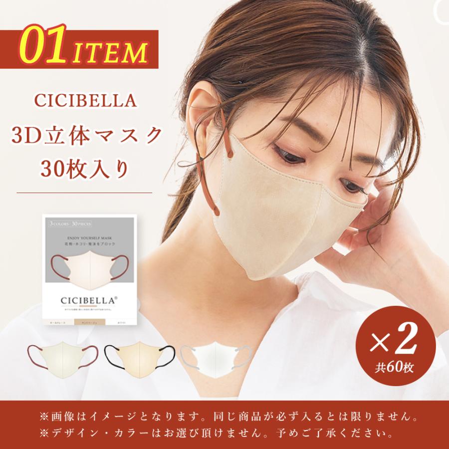 CICIBELLA 新春福袋 数量限定 マスク 不織布マスク 立体マスク 3Dマスク 立体バイカラーマスク 福袋26袋セット 高評価 血色 人気アイテム入り 大人気 春用 - 画像 (6)
