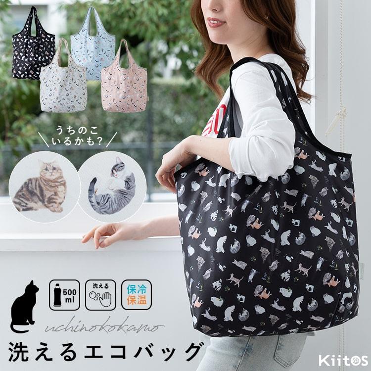 エコバッグ 保冷 保温 洗える 折りたたみ コンパクト 猫 大容量 a4 かわいい おしゃれ 軽い ファスナー付き uchinoko ギフト
