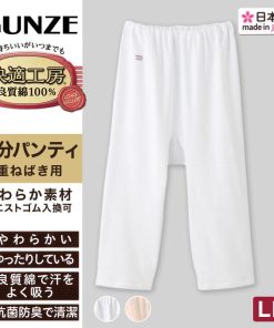 快適工房 グンゼ 婦人7分丈パンツ LL(レディース GUNZE 綿100％ コットン 女性 ロングパンツ 下着 肌着 日本製 白 ベージュ あったかい 大きいサイズ)