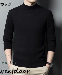 ニットセーター メンズ ハイネック タートルネック 薄手 トップス カシミア 無地 秋冬 シンプル ビジネス 事務服 通勤 仕事用 長袖 細身