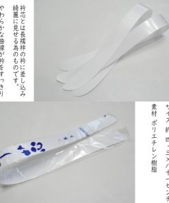 さしこみ衿芯（くりこし付き ２枚入り 並尺 衿芯 襟芯 着付け小物 着付小物 和装 小物 着物）【YP15PゆうパケットOK】