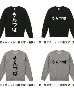 きんつば スウェット デザイナーが描く 漫画 文字 オリジナル プリント トレーナー ( 食べ物 ) メンズ レディース キッズ 「 こどもの日 等に 」
