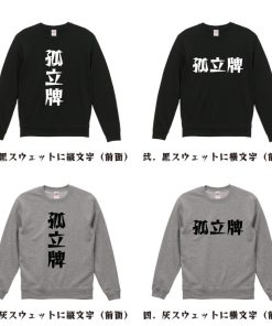 孤立牌 スウェット デザイナーが描く 漫画 文字 オリジナル プリント トレーナー ( 麻雀 ) メンズ レディース キッズ 「 イベント 等に 」