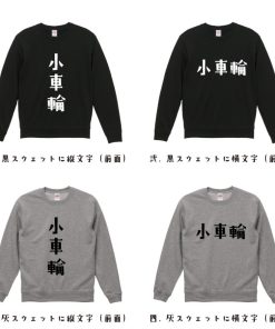 小車輪 スウェット デザイナーが描く オリジナル プリント トレーナー ( 麻雀 ) メンズ レディース キッズ 「 ユニフォーム 等に 」