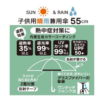 ふるさと納税 奈良市 子供用 晴雨兼用 ジャンプ傘 55cm UBSR3 ハッピー&スマイルレインボー 日傘 636073 - 画像 (2)