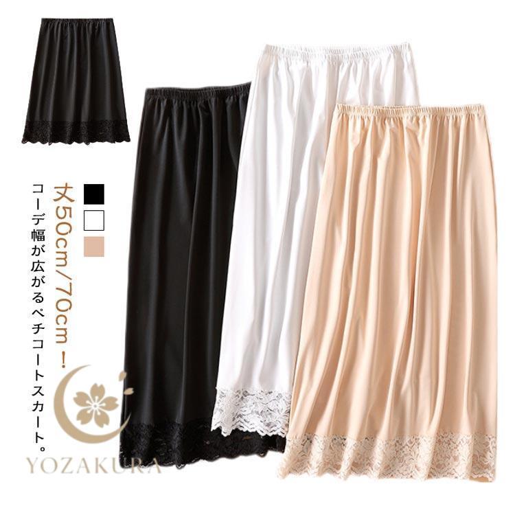 ペチスカート ペチコート レディース インナー ゴム 春 秋 ゆったり 夏 透け防止 丈50cm/70cm スカート ワンピース 透けない - 画像 (5)